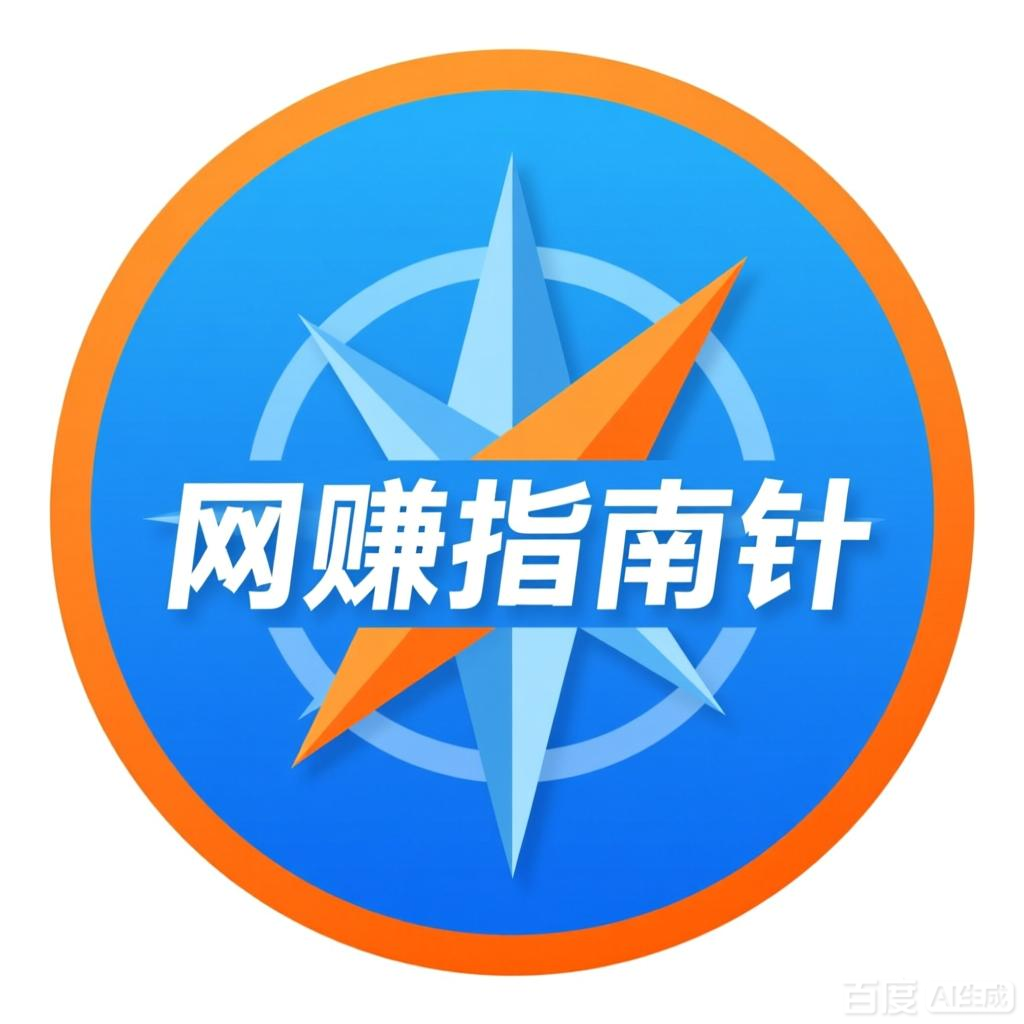 网赚指南针的头像-网赚指南针