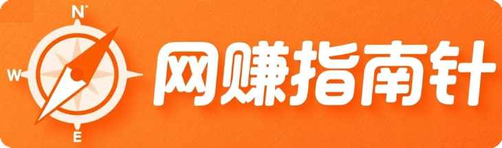 网赚指南针-零基础到高手的财富导航